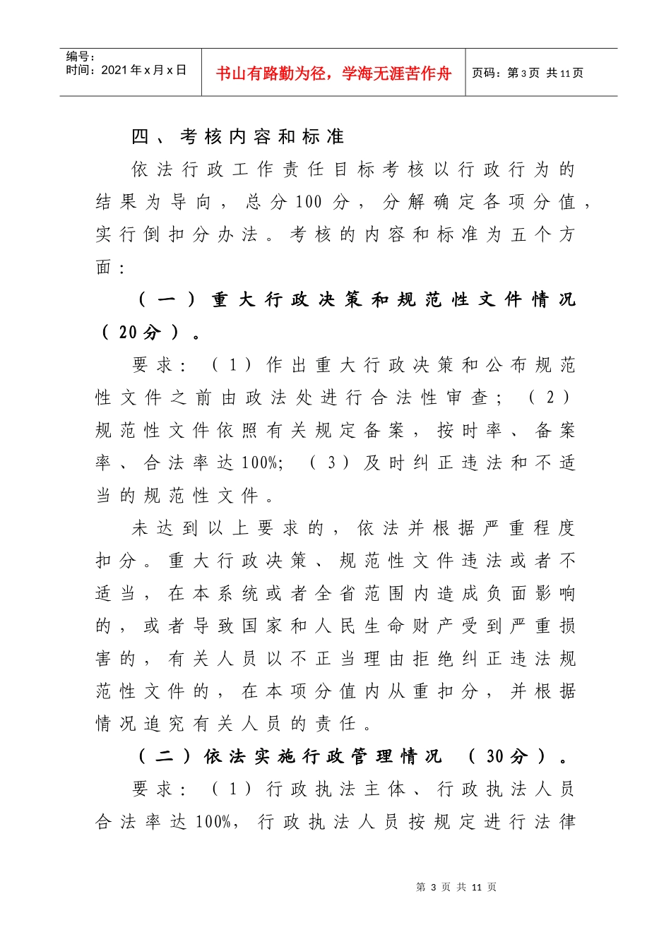 河南省卫生厅依法行政责任目标考核方案_第3页