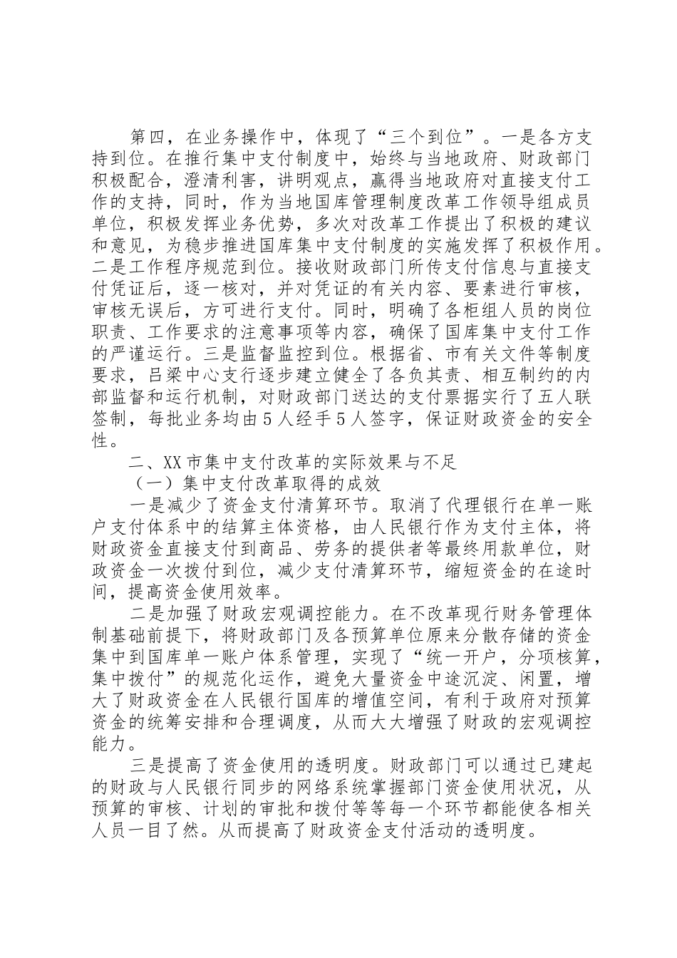 当前财政国库集中支付规章制度改革的实践与探索 _第2页