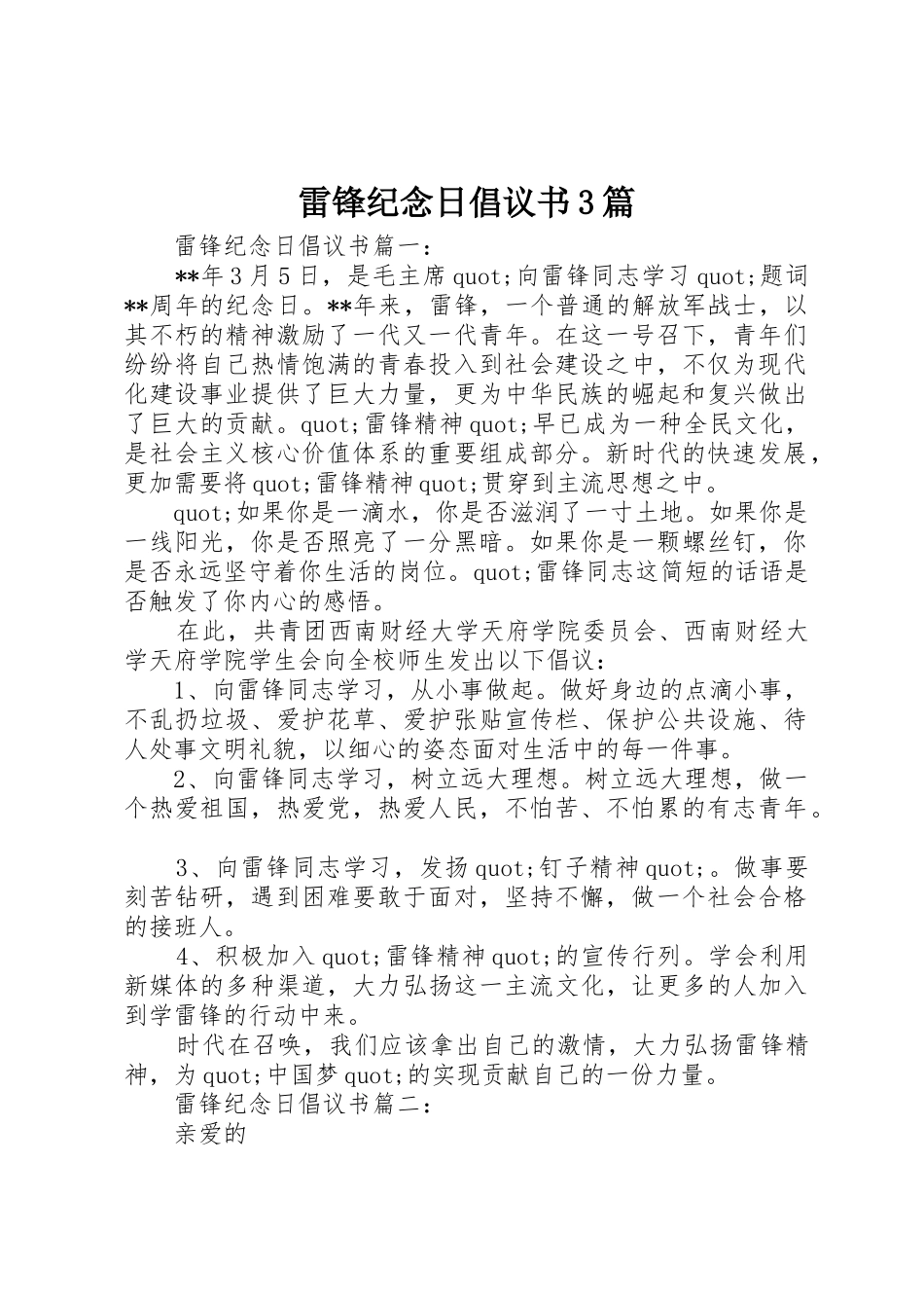 雷锋纪念日倡议书范文3篇_第1页