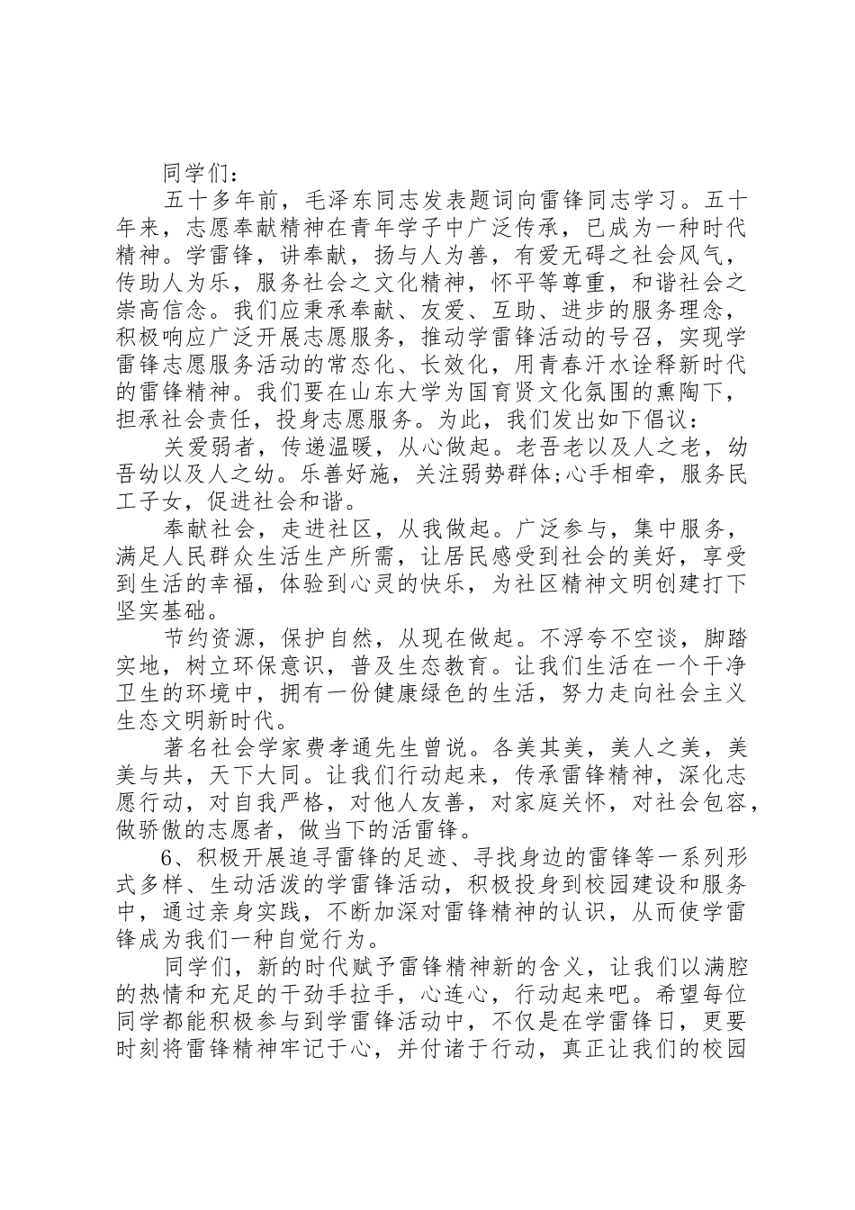 雷锋纪念日倡议书范文3篇_第2页