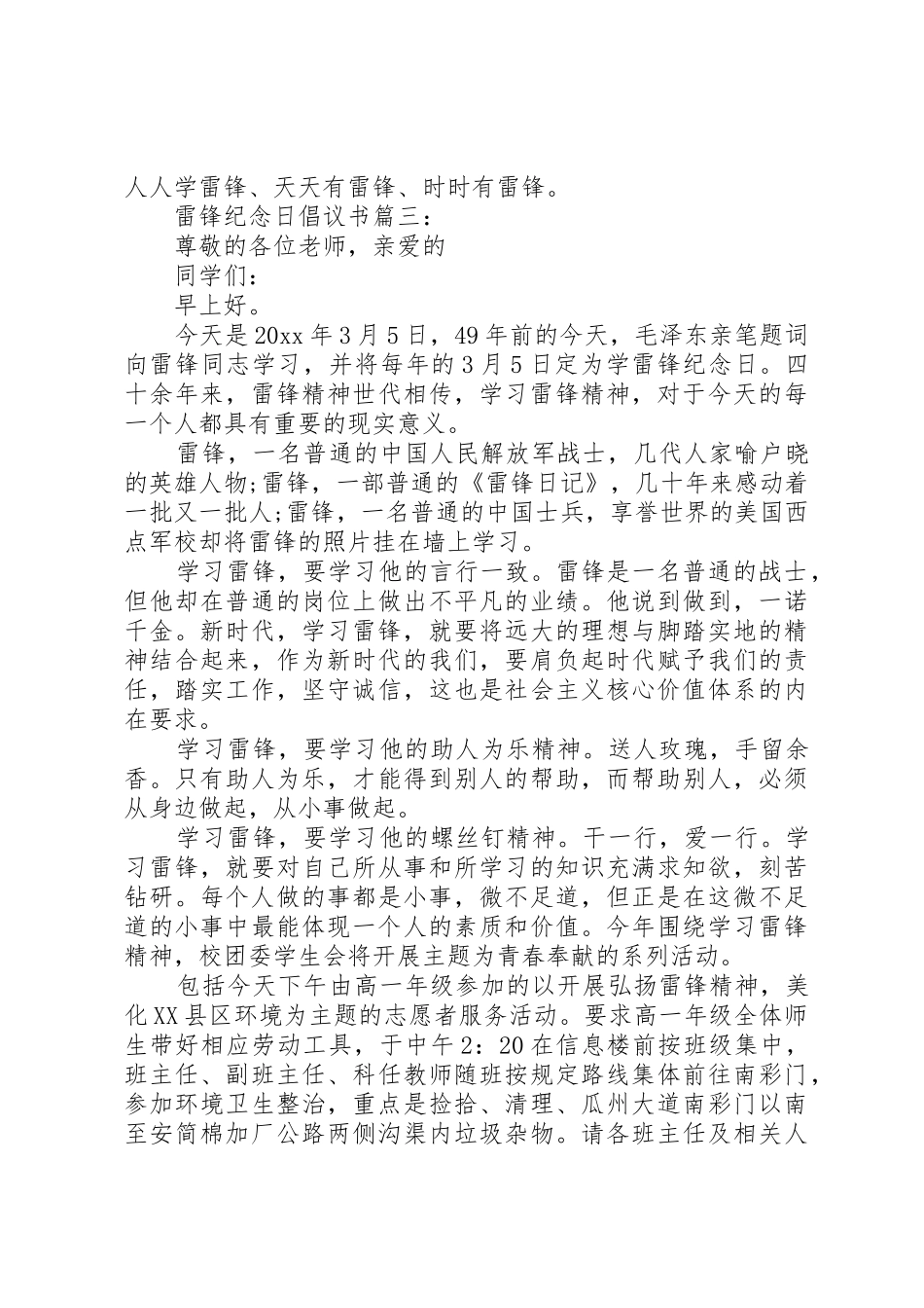 雷锋纪念日倡议书范文3篇_第3页