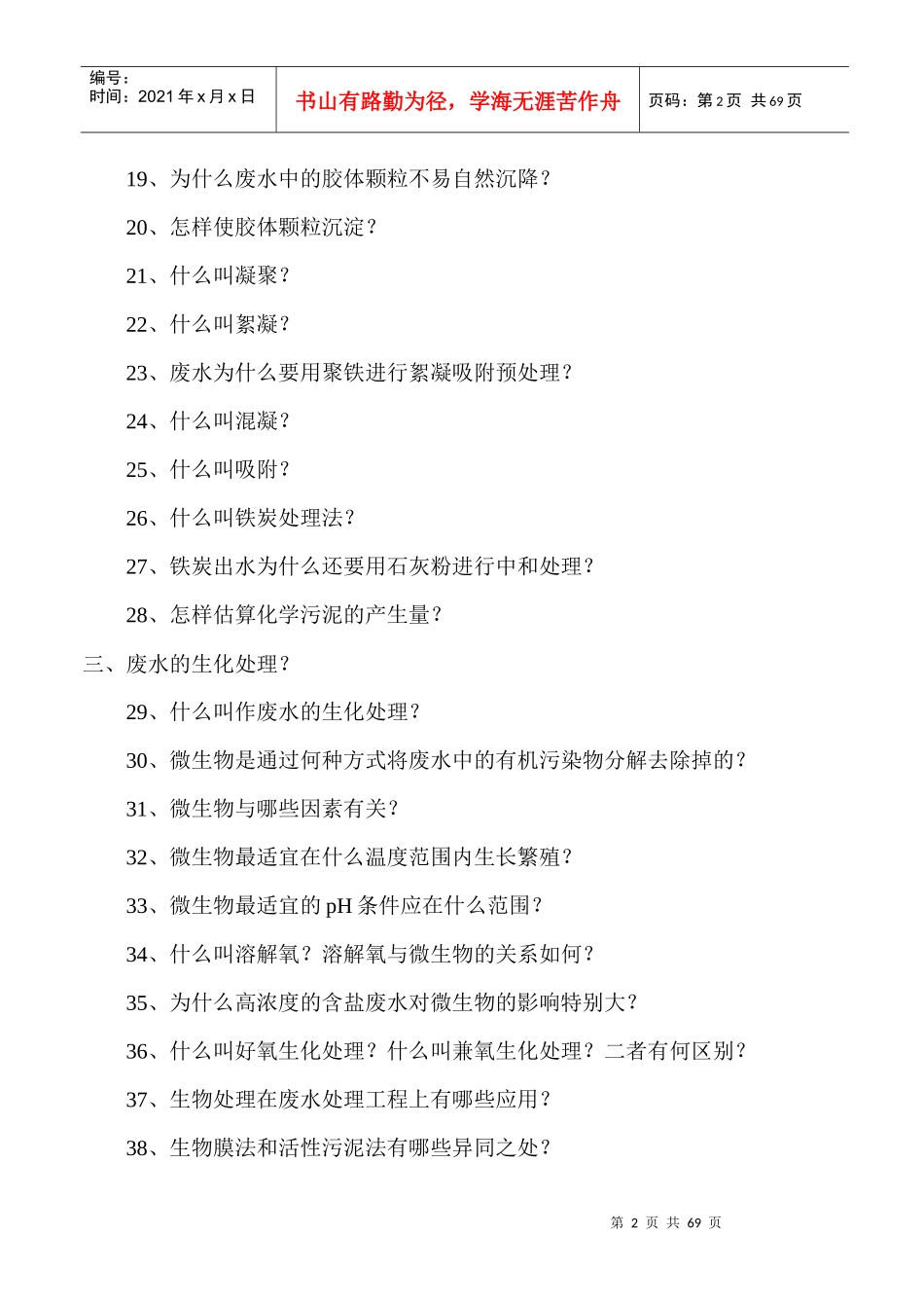 废水处理100个为什么doc_第3页