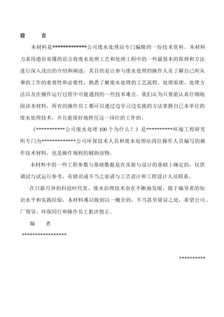 废水处理100个为什么doc