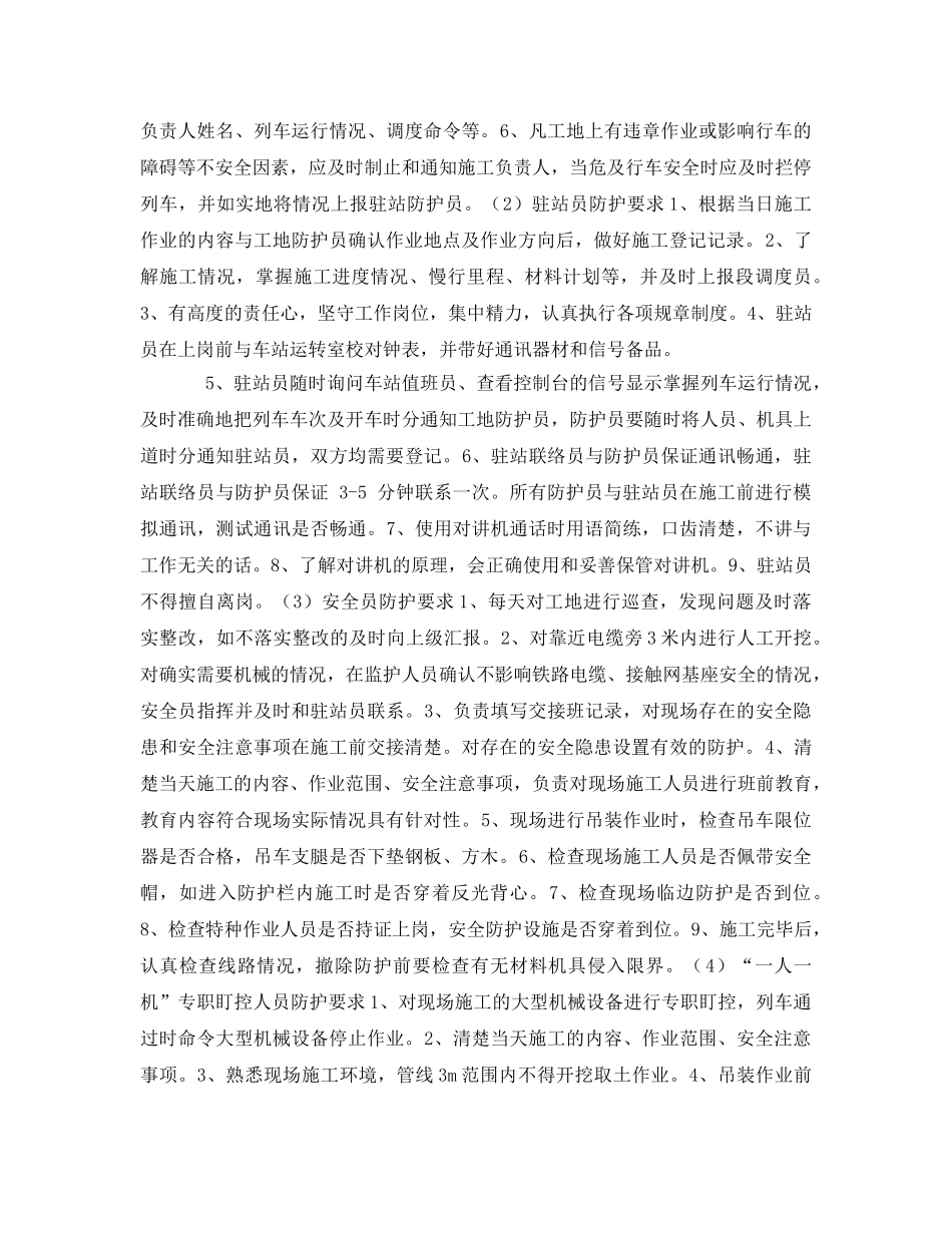 《管理资料-技术交底》之临近既有线旋喷桩施工安全技术交底 _第2页