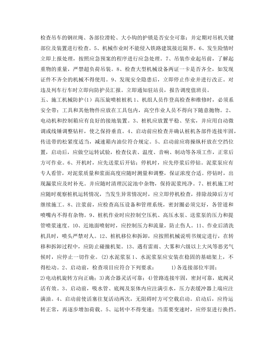 《管理资料-技术交底》之临近既有线旋喷桩施工安全技术交底 _第3页