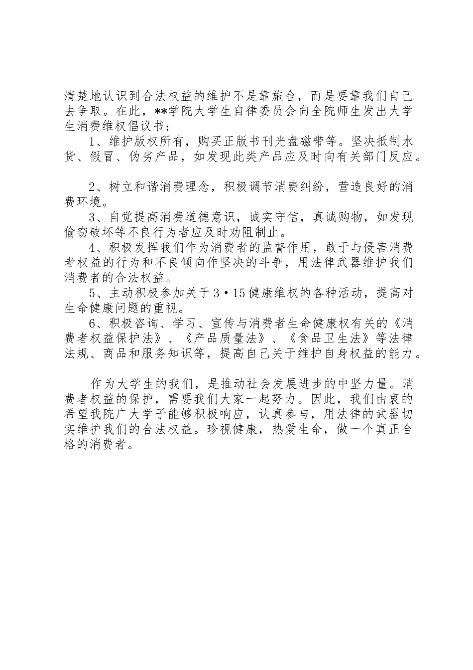 3·15维权倡议书范文_第2页