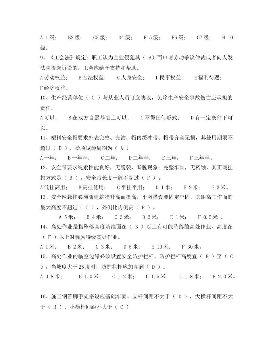 《安全教育》之电工安全生产知识竞赛试题 _第2页