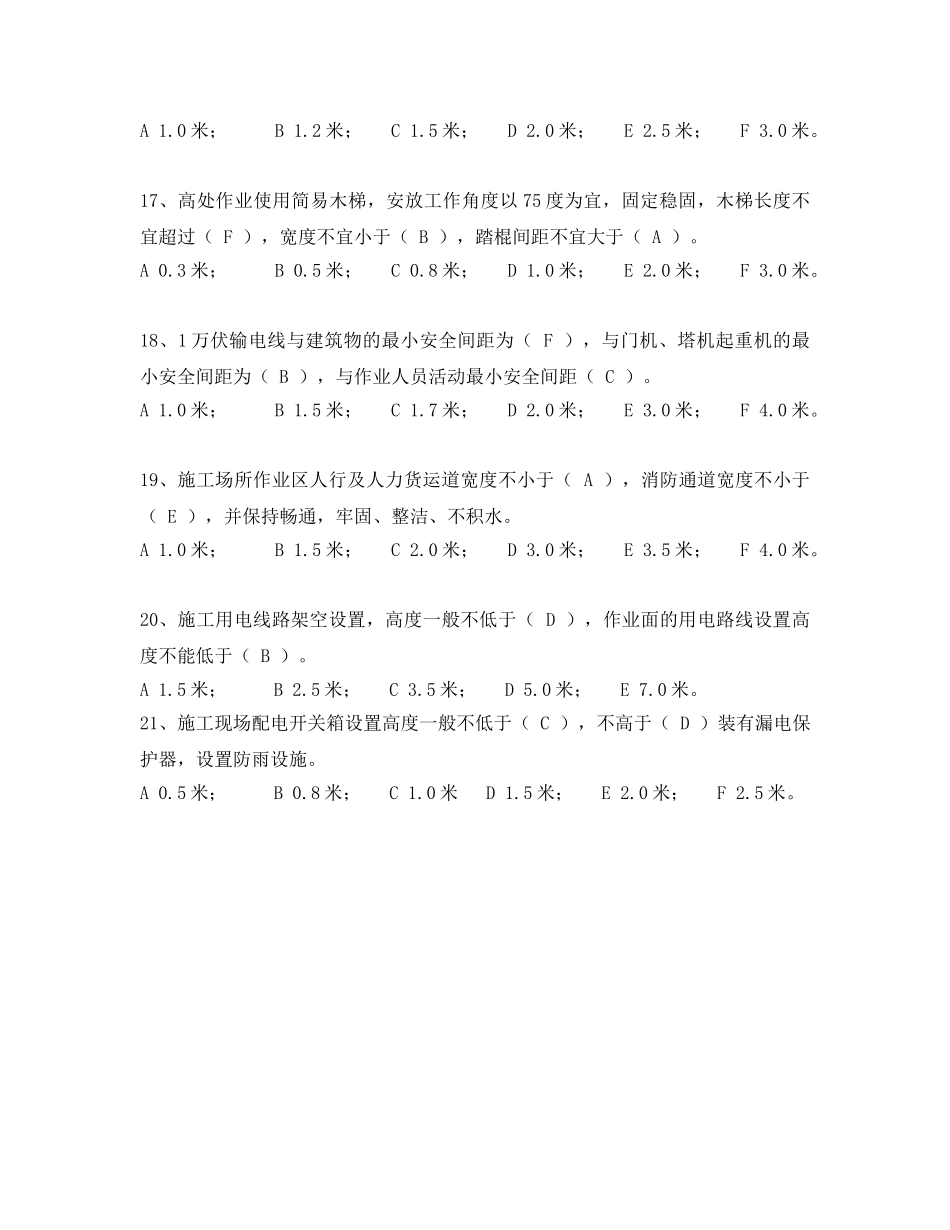 《安全教育》之电工安全生产知识竞赛试题 _第3页