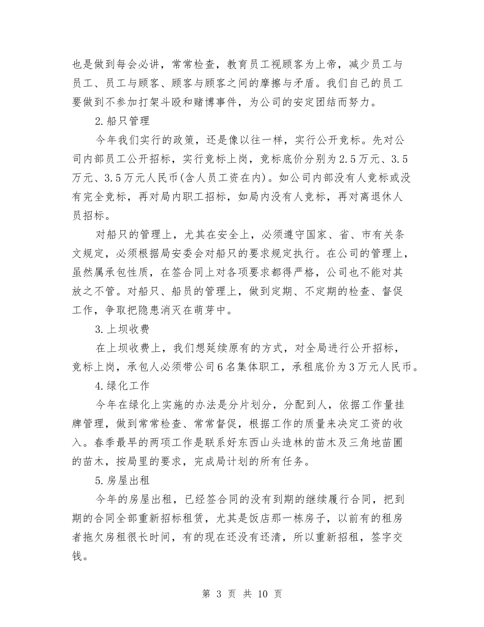 2024企业年度工作计划范文-1与2024企业年度计划汇编_第3页