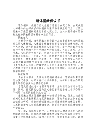 遗体捐献倡议书范文(5)