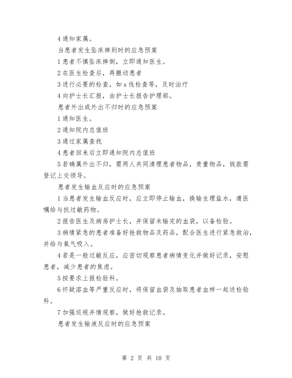 护理人员应对措施_第2页