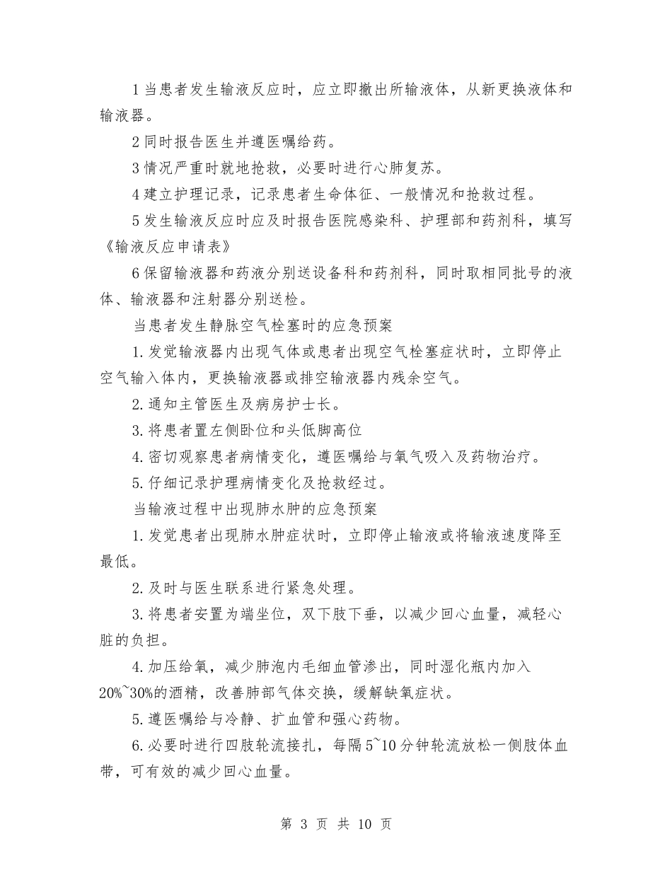 护理人员应对措施_第3页