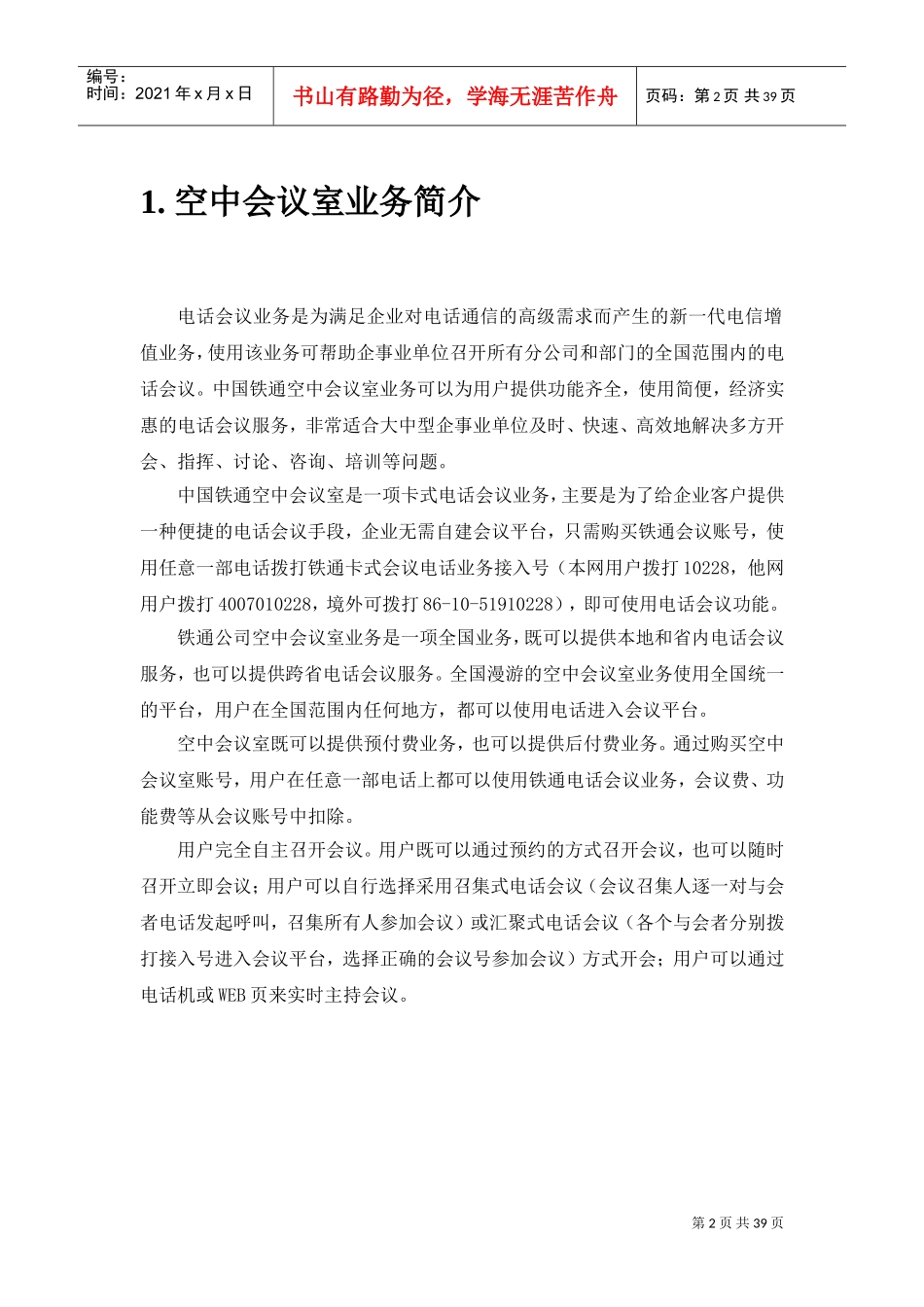 空中会议室业务手册_第2页