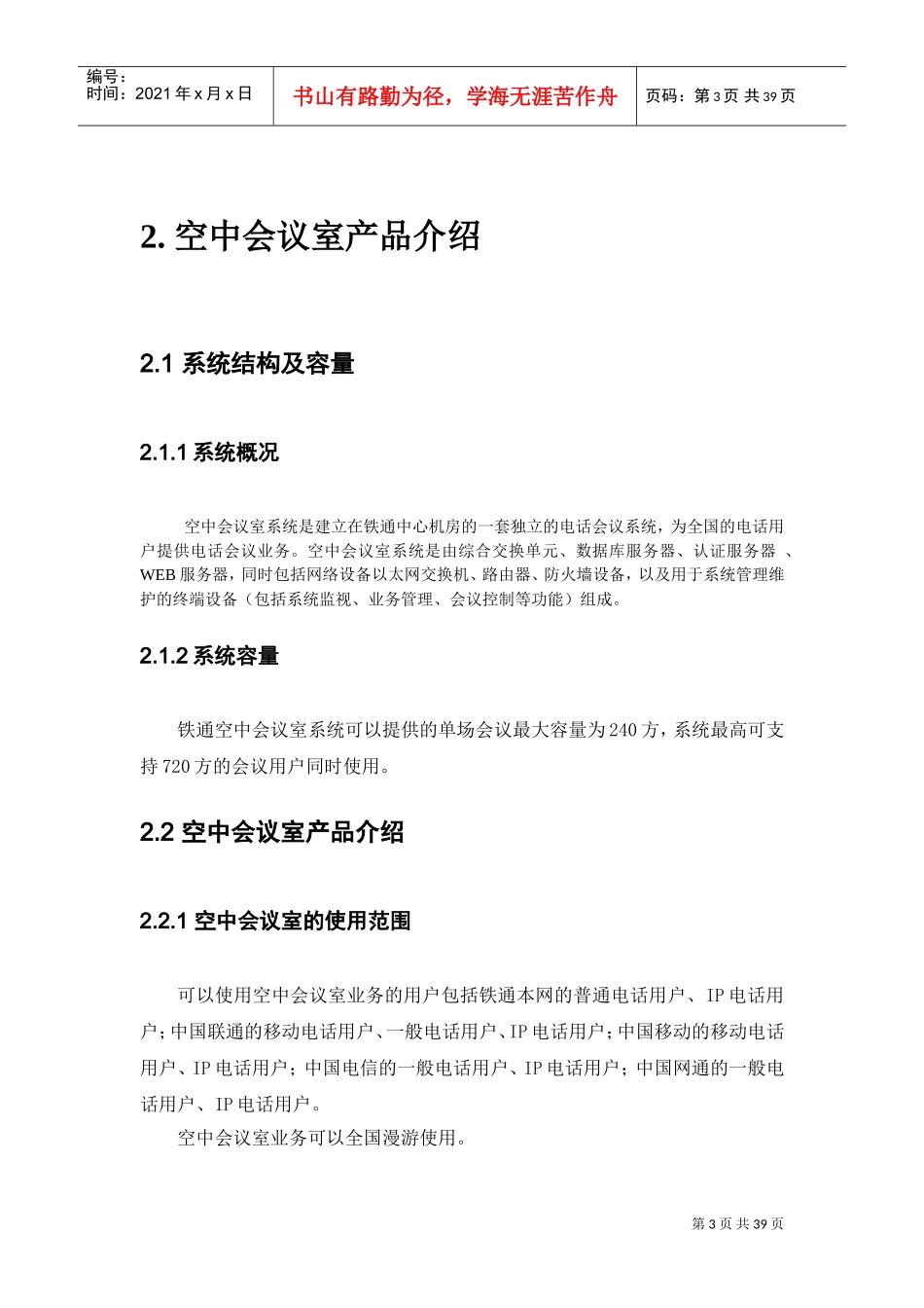 空中会议室业务手册_第3页