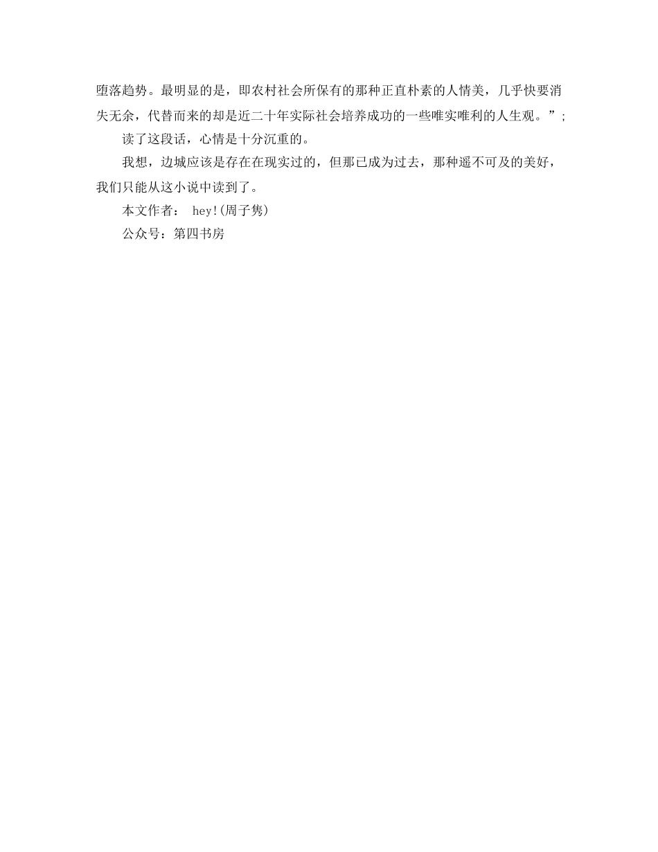 《边城》读后感1000字 _第2页