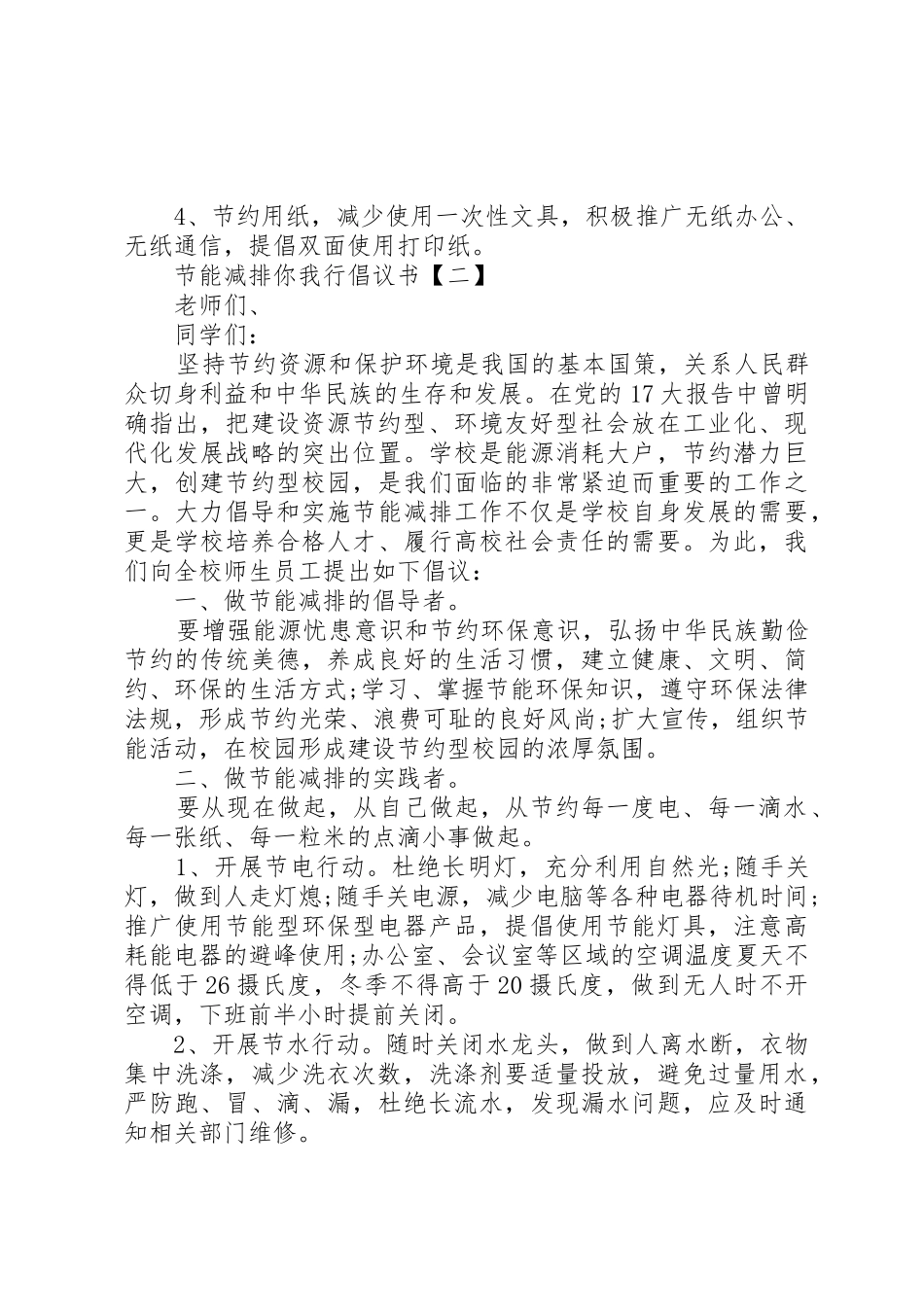 节能减排你我行倡议书范文精选两篇_第2页