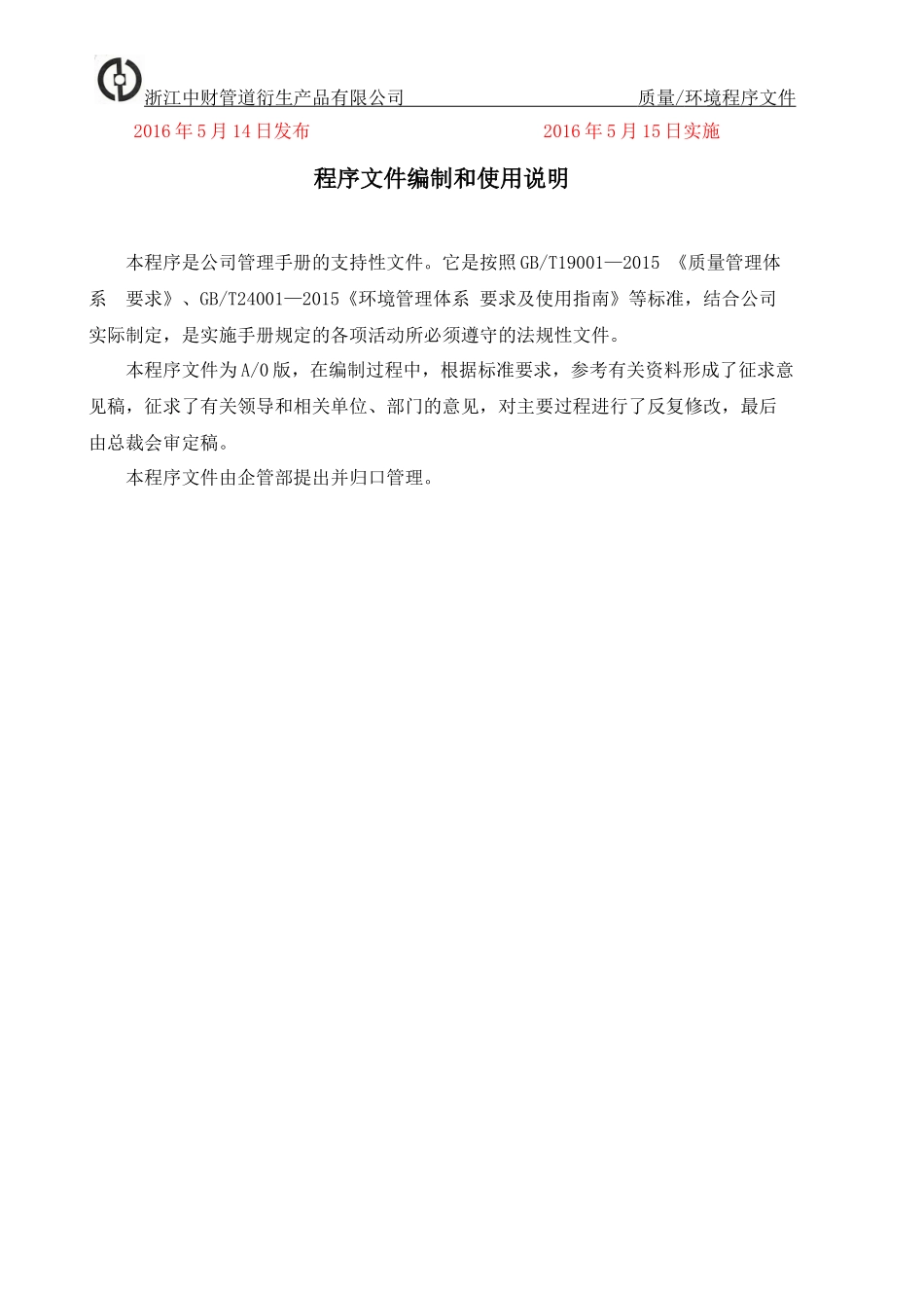 质量环境管理程序_第2页