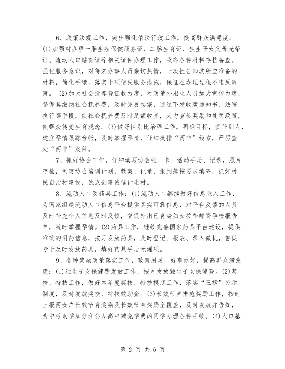 2024年明年工作计划与2024年明年销售工作计划范文汇编_第2页