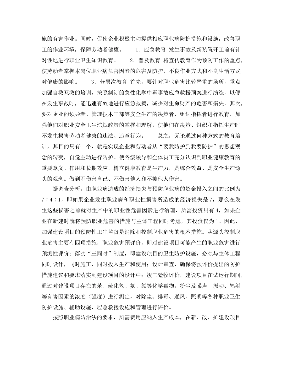 《安全管理职业卫生》之石化企业如何做好职业卫生管理工作 _第2页