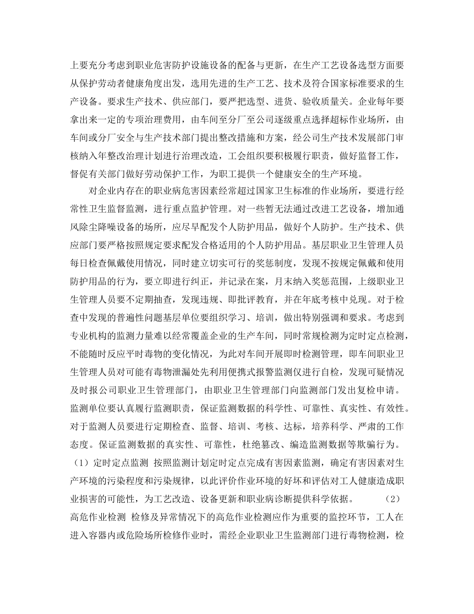 《安全管理职业卫生》之石化企业如何做好职业卫生管理工作 _第3页