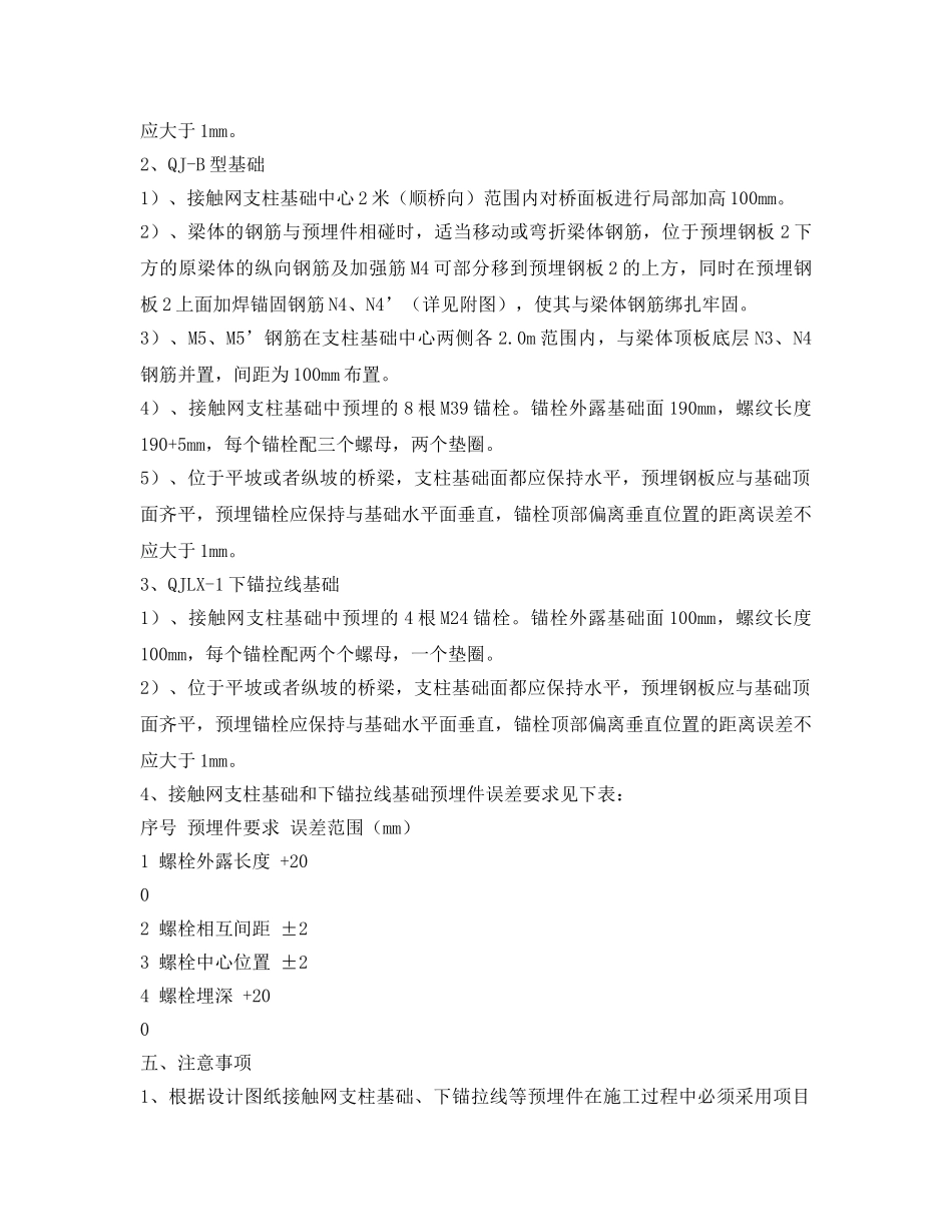 《管理资料-技术交底》之接触网支柱技术交底 _第2页