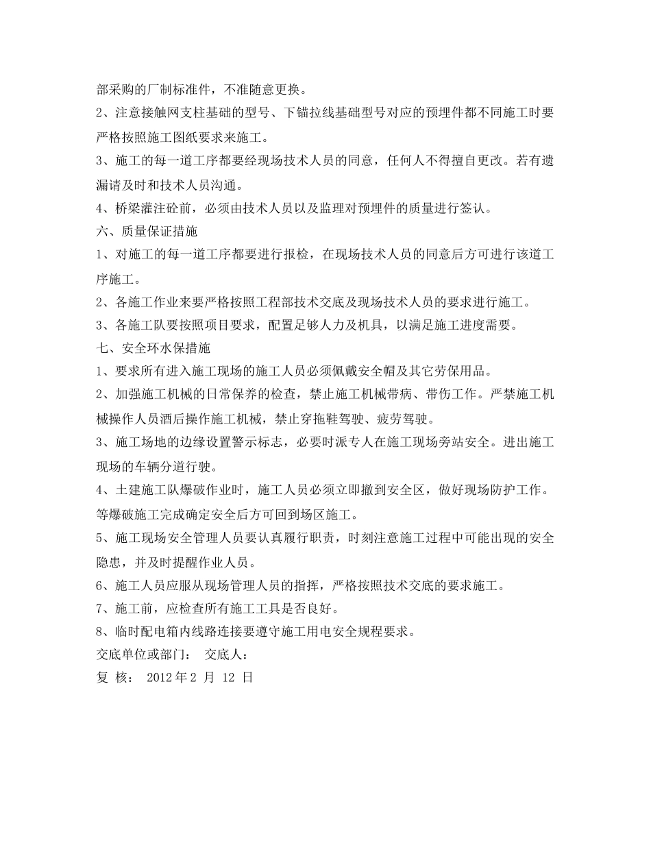 《管理资料-技术交底》之接触网支柱技术交底 _第3页