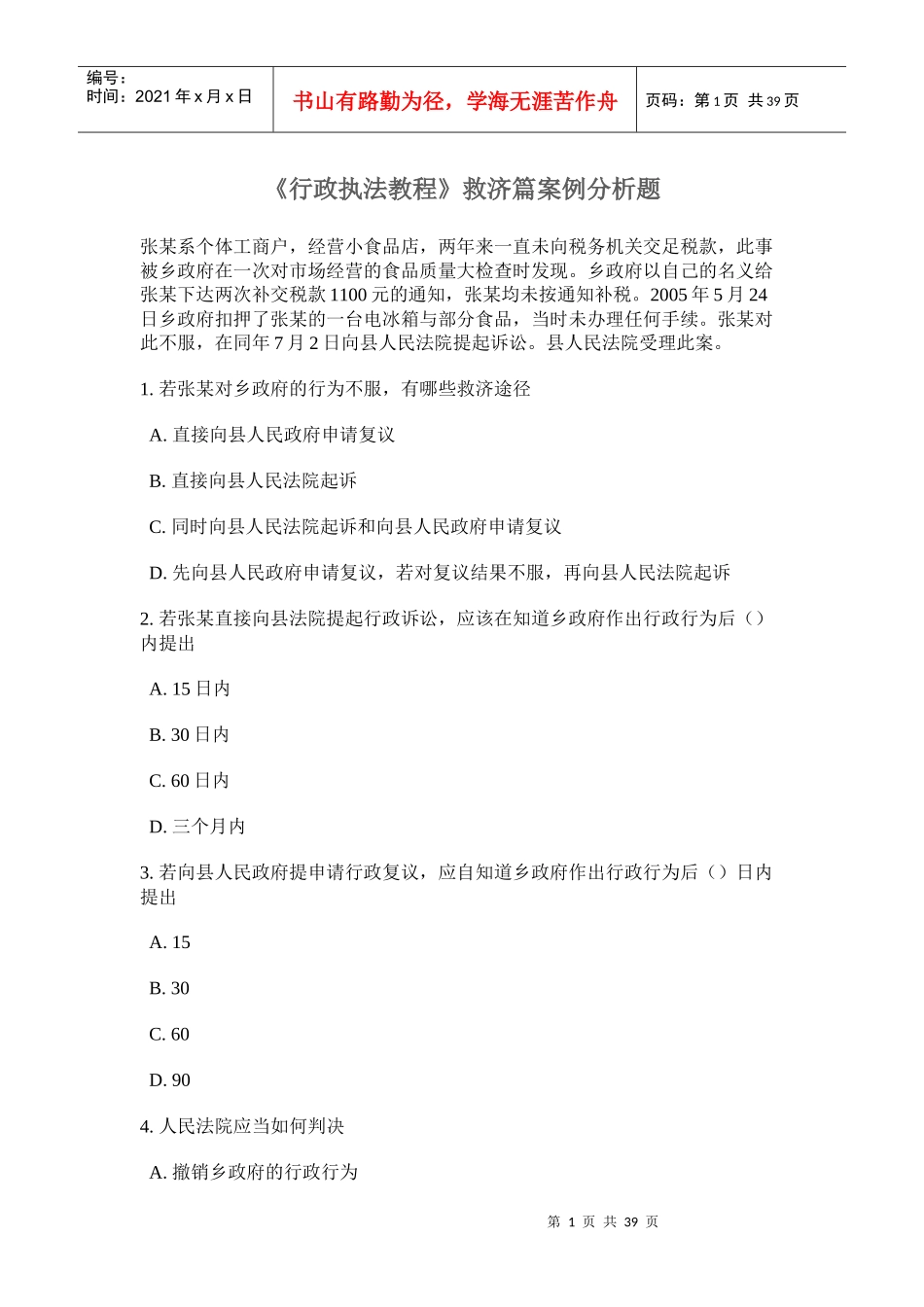 行政执法教程_第1页