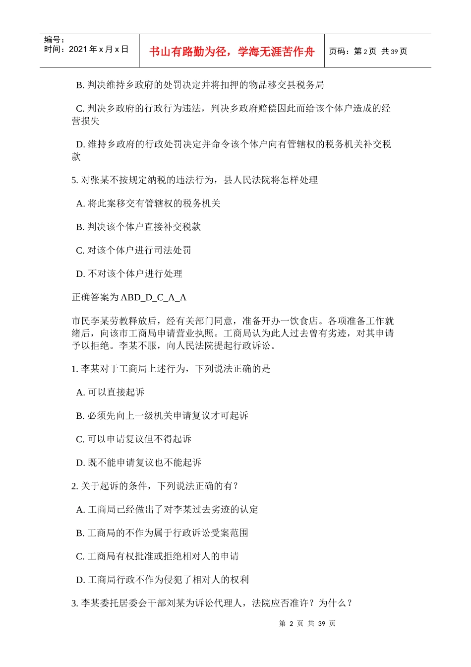 行政执法教程_第2页