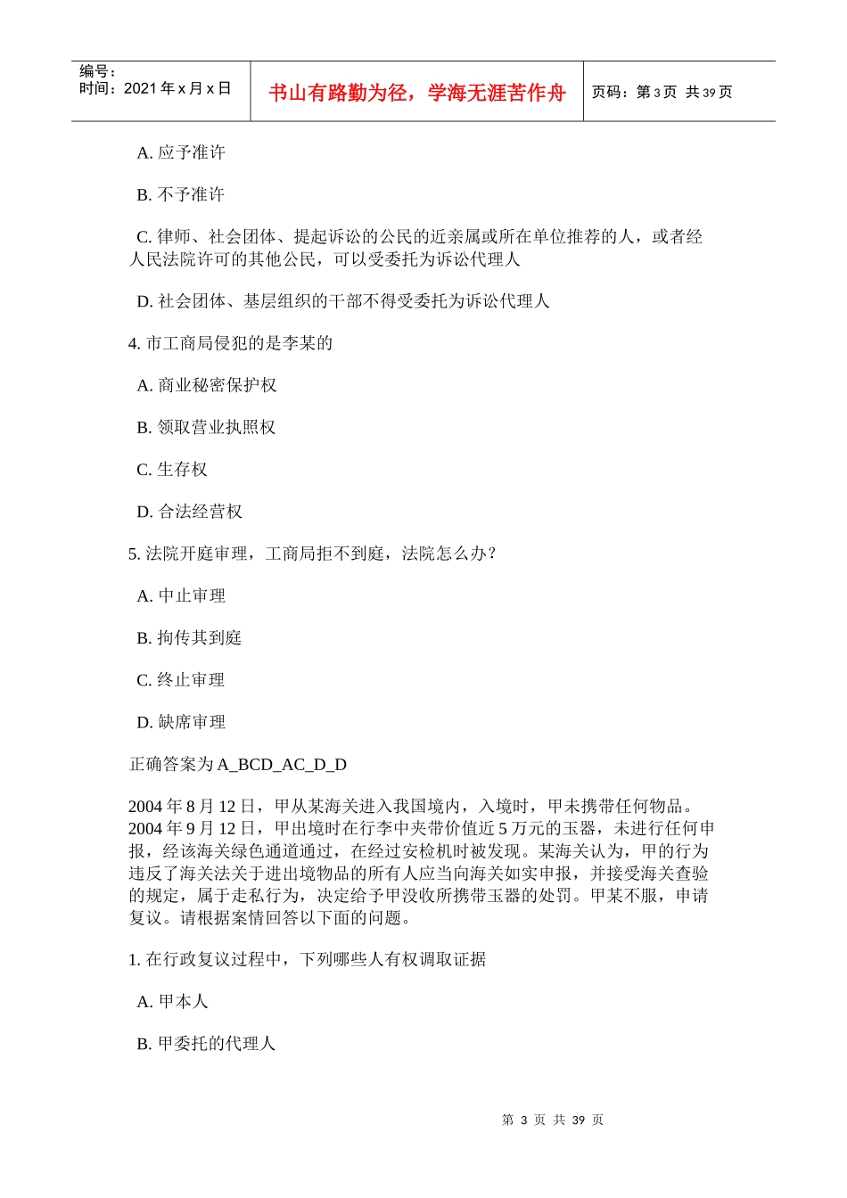 行政执法教程_第3页