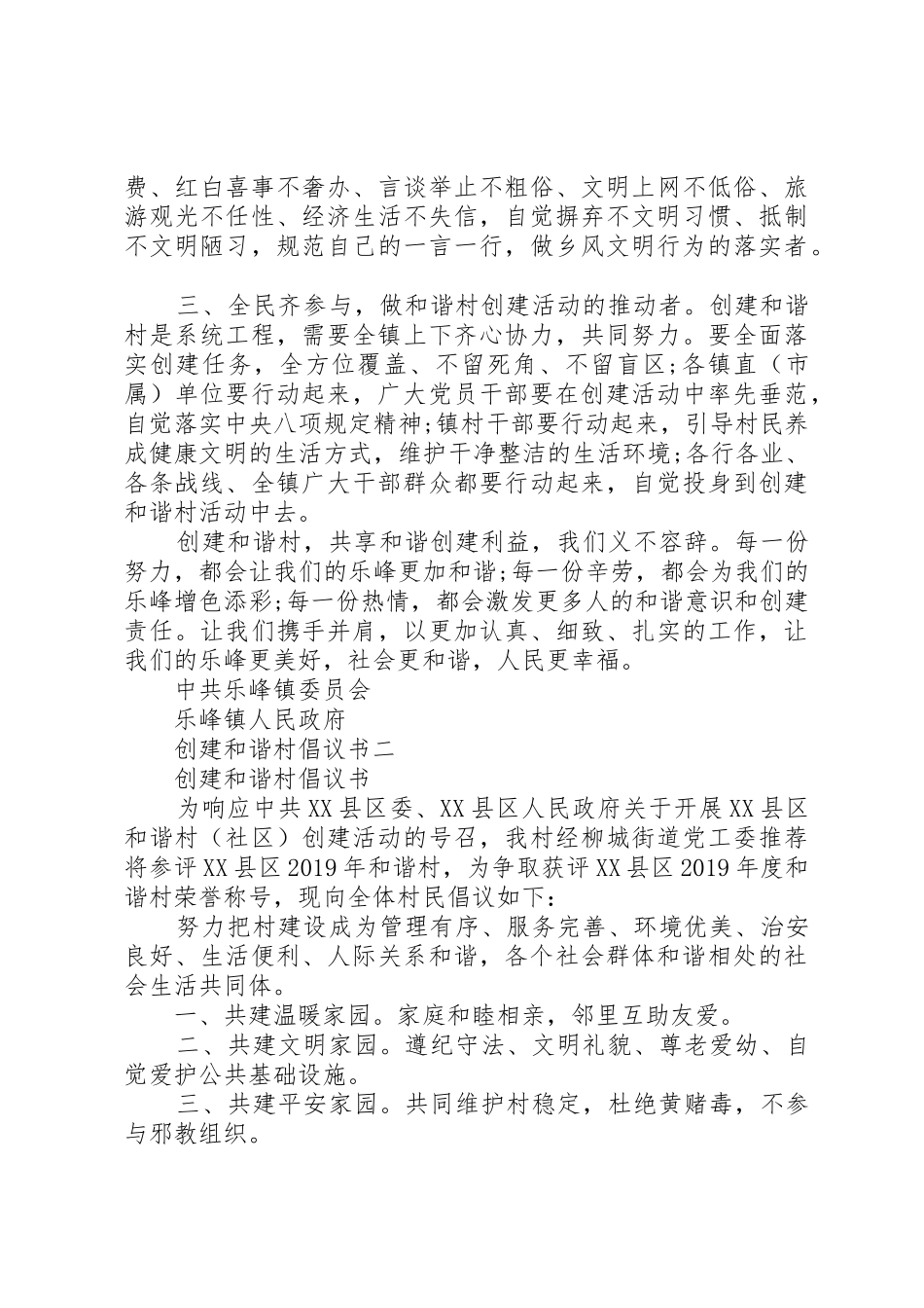 创建和谐村倡议书范文_第2页