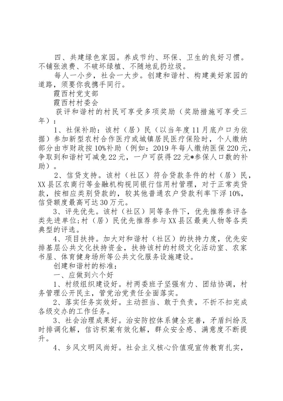 创建和谐村倡议书范文_第3页