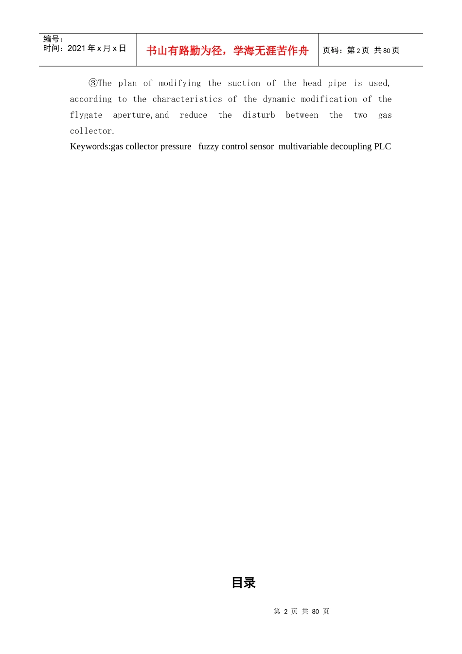 焦炉压力控制的研究_第3页