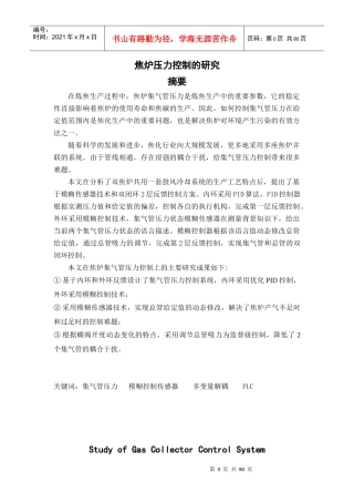 焦炉压力控制的研究