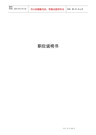 某公司职位说明书