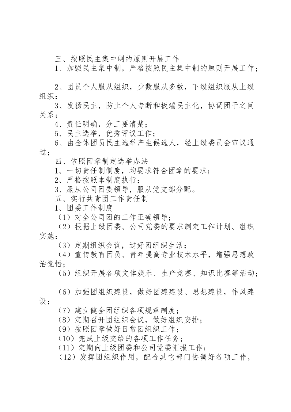 共青团工作管理规章制度 _第2页