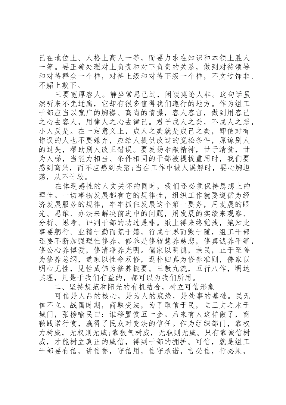 落实“六个组工”要求设可亲可信可靠的组工干部队伍_第2页