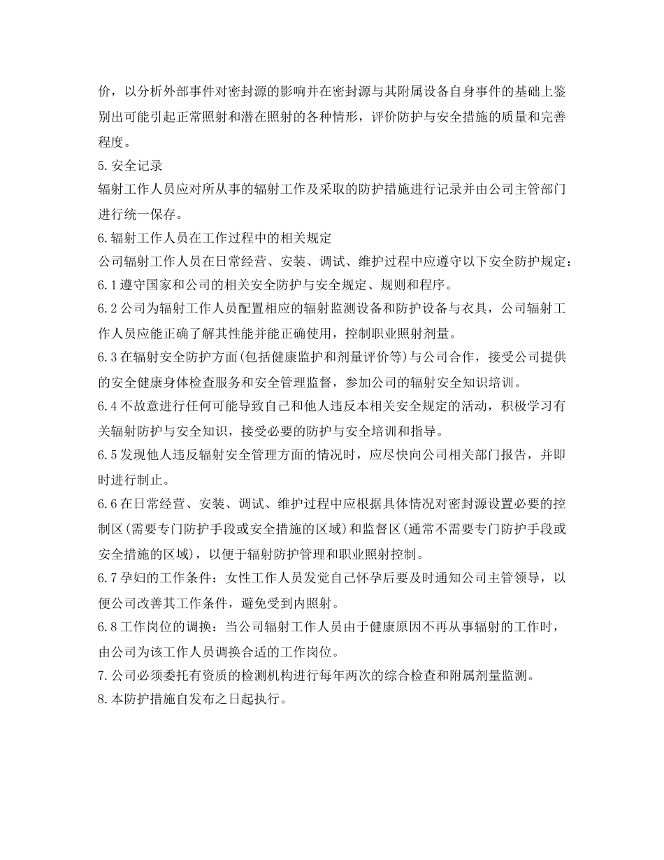 《安全管理职业卫生》之某公司辐射防护制度 _第2页