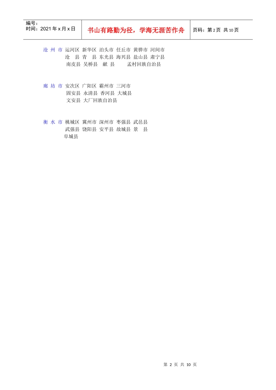 河北省县级行政区划_第2页
