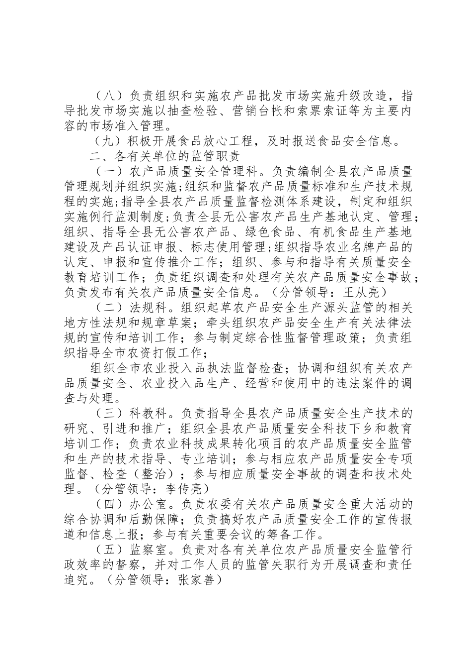 农产品质量安全监管股职责要求[5篇范例]_第2页