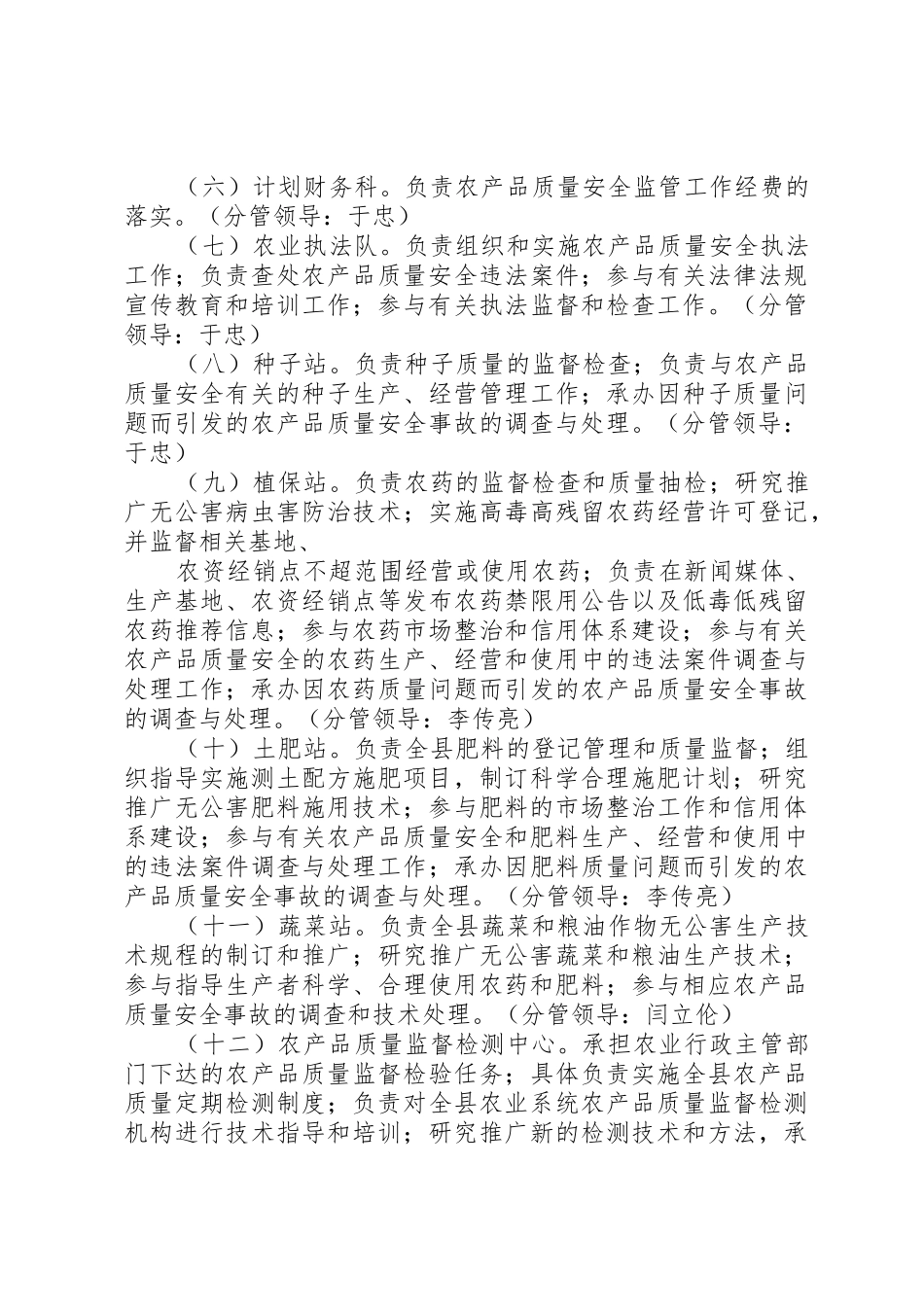农产品质量安全监管股职责要求[5篇范例]_第3页