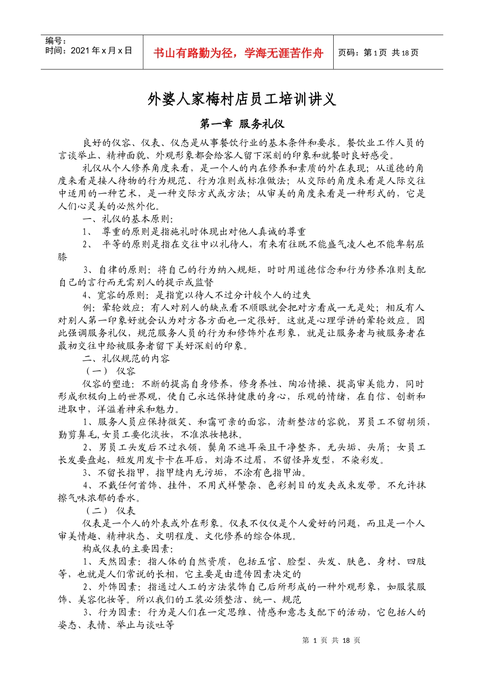 餐厅新员工培训教材_第1页