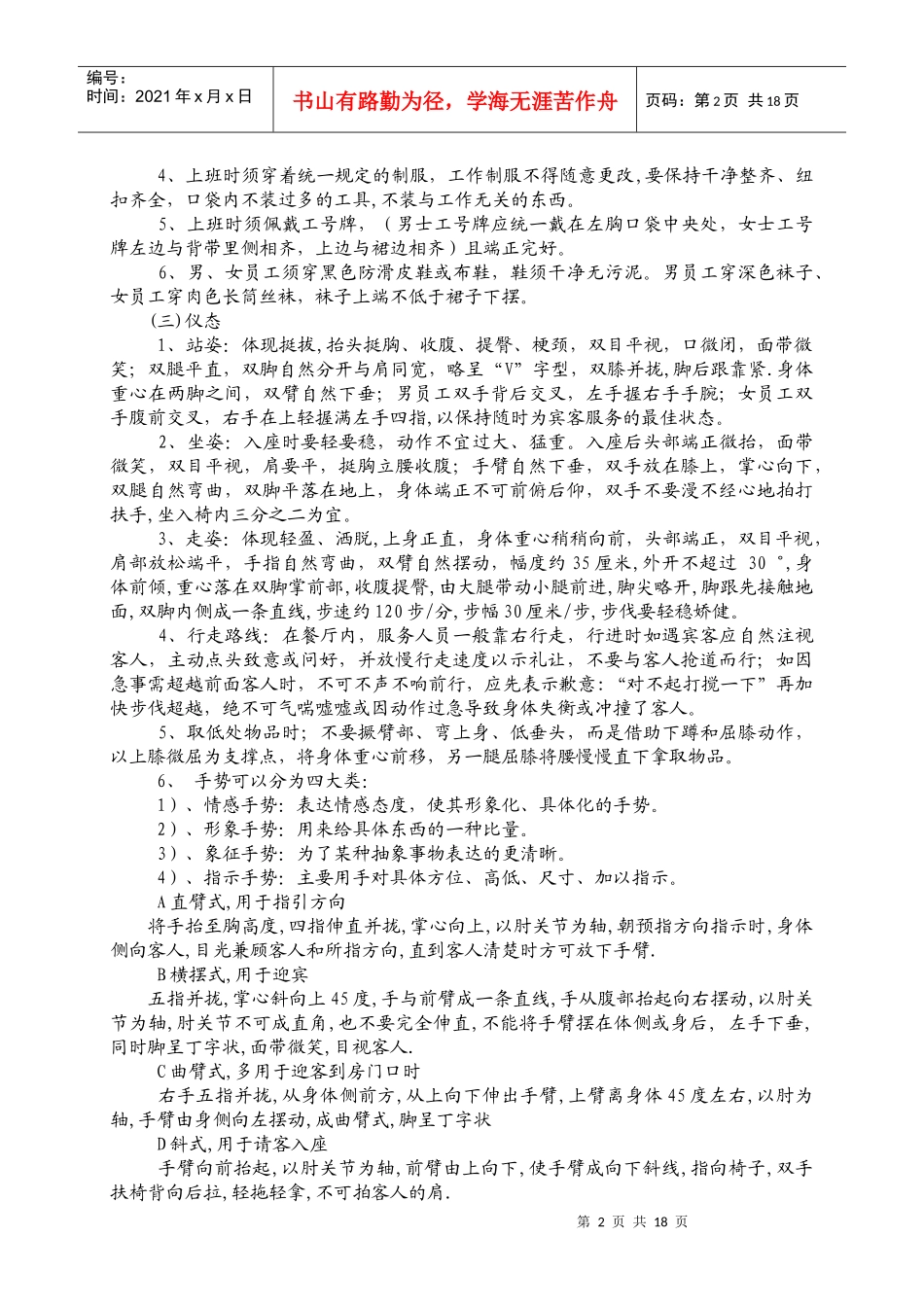 餐厅新员工培训教材_第2页