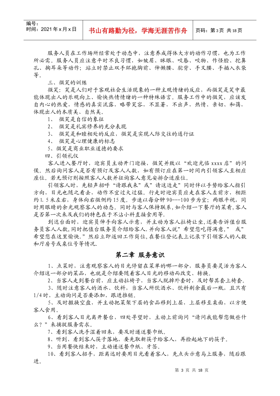 餐厅新员工培训教材_第3页