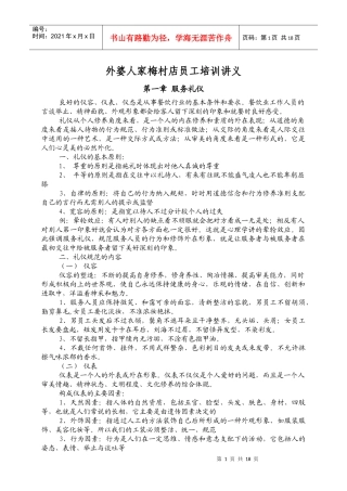 餐厅新员工培训教材