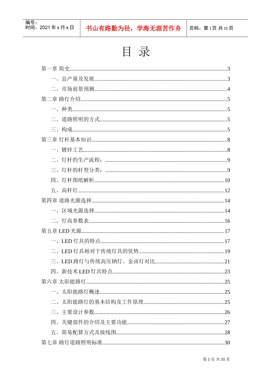 路灯培训范本_第1页