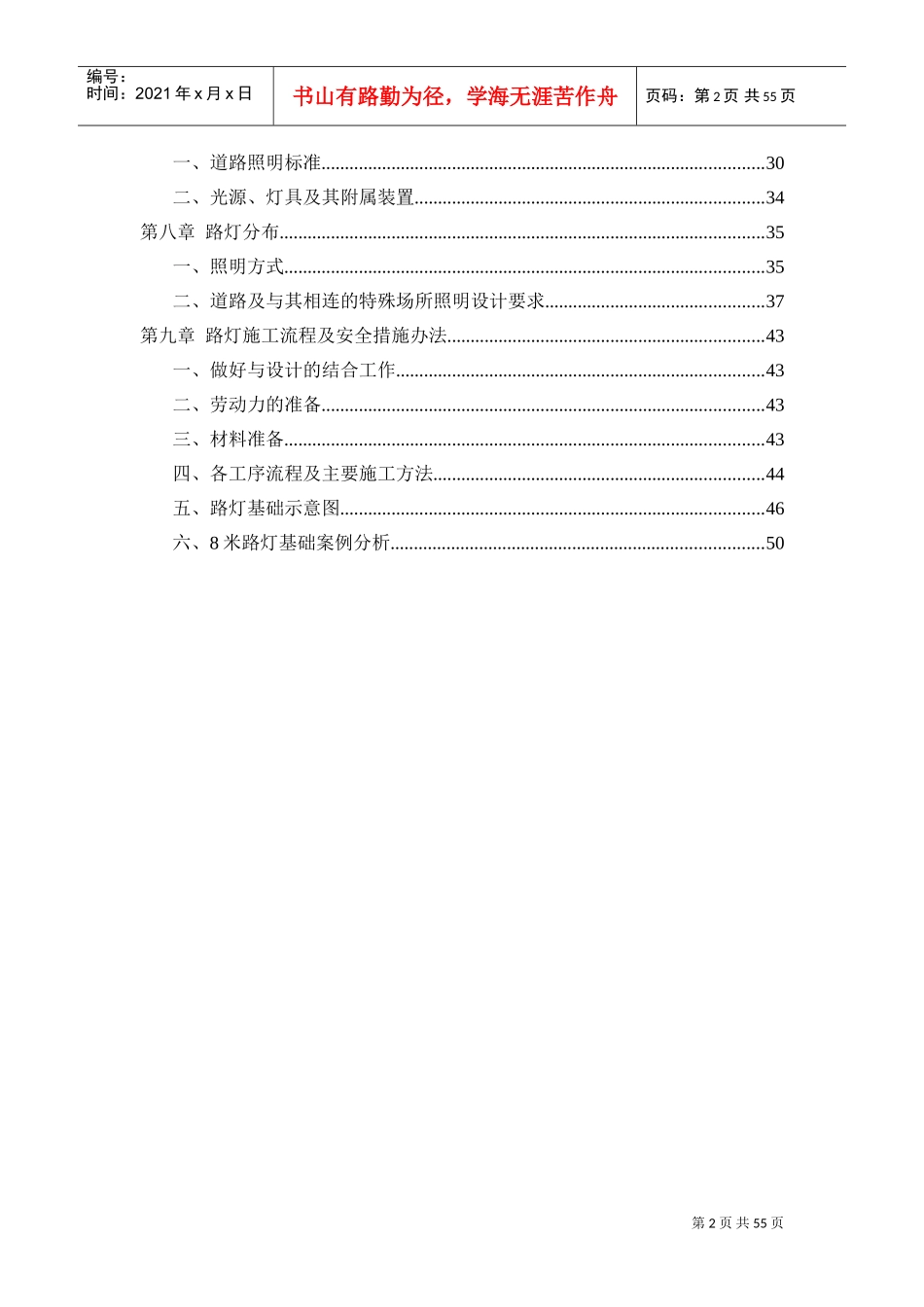 路灯培训范本_第2页
