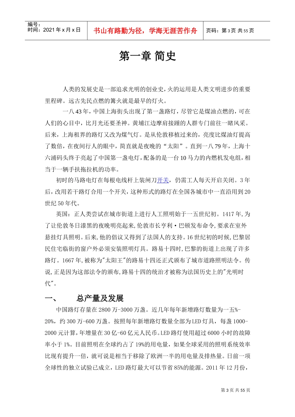 路灯培训范本_第3页