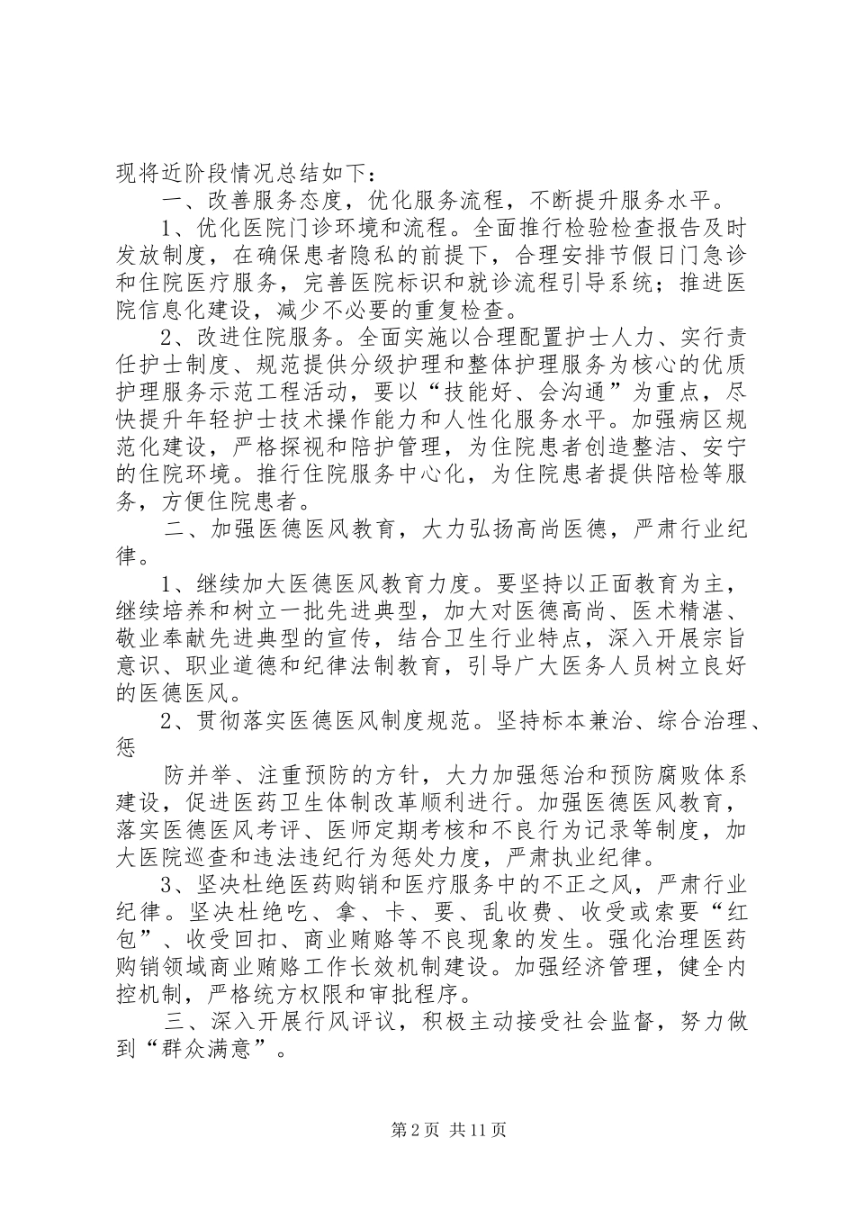 卫生院三好一满意活动倡议书范文_1_第2页