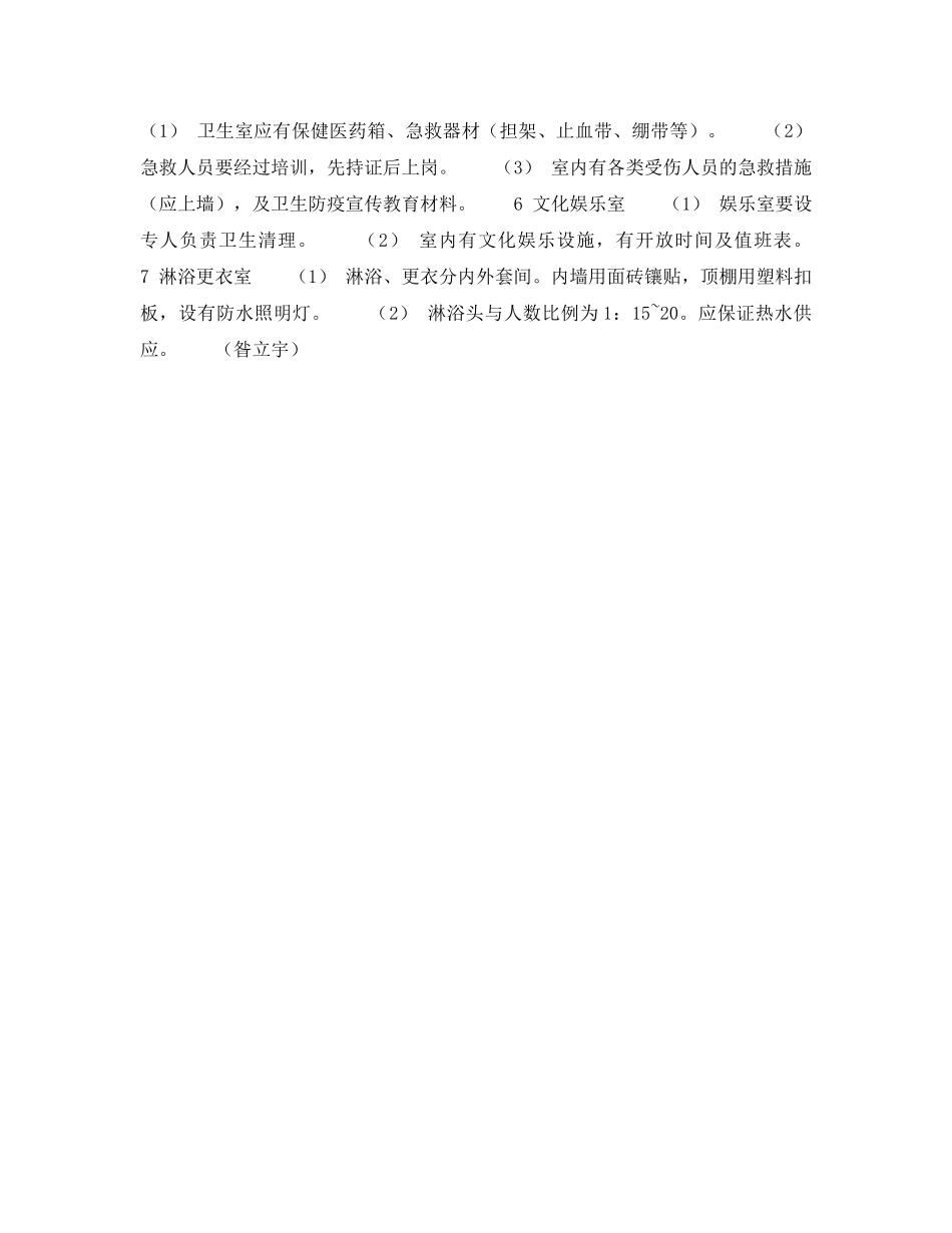 《安全技术》之现场临地设施的标准要求 _第2页