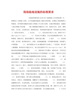《安全技术》之现场临地设施的标准要求 